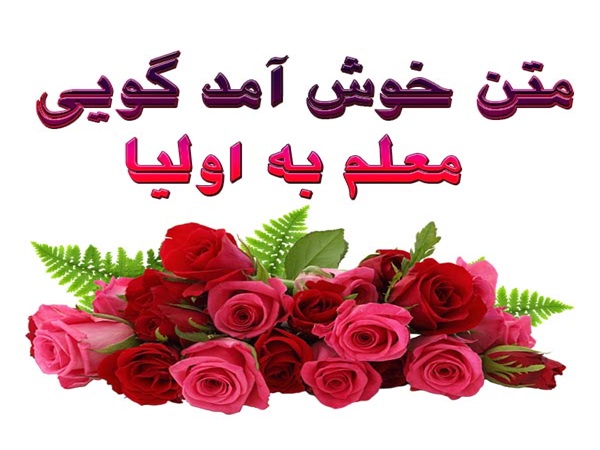 پیام مدیر مدرسه به اولیا و دانش‌آموزان